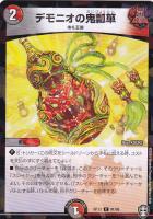 【デュエマ】コモン)ラミ仕様◇デモニオの鬼瓢箪