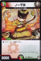 【デュエマ】コモン)ノーマル仕様◇ノー千休