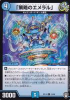 【デュエマ】レア◇「策略のエメラル」