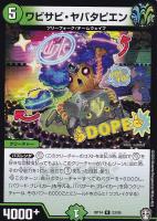 【デュエマ】レア◇ワビサビ・ヤバタピエン