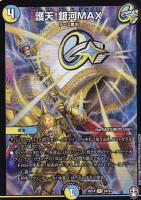 【デュエマ】レア◇護天!銀河MAX