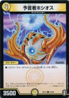 【デュエマ】アンコモン◇予言者ホシオス