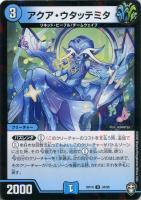 【デュエマ】アンコモン）ラミ仕様◇アクア・ウタッテミタ