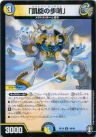 【デュエマ】アンコモン）ラミ仕様◇「凱旋の歩哨」