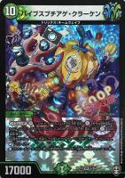 【デュエマ】ベリーレア◇バイブスブチアゲ・クラーケン