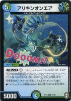 【デュエマ】アンコモン）ノーマル仕様◇アリキンオンエア