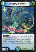 【デュエマ】アンコモン）ラミ仕様◇アリキンオンエア