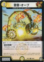 【デュエマ】コモン）ノーマル仕様◇音音－オーブ