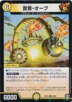 【デュエマ】コモン）ラミ仕様◇音音－オーブ