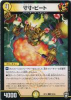 【デュエマ】コモン）ラミ仕様◇寸寸－ビート