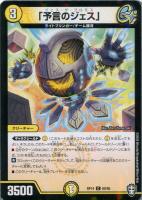【デュエマ】コモン)ラミ仕様◇「予言のジェス」