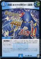 【デュエマ】コモン)ノーマル仕様◇【奇跡】まさかの神引き!!【豪運】