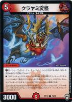 【デュエマ】コモン◇クラヤミ変怪