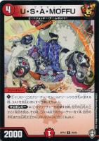 【デュエマ】コモン）ノーマル仕様◇Ｕ・Ｓ・Ａ・ＭＯＦＦＵ