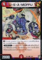 【デュエマ】コモン）ラミ仕様◇Ｕ・Ｓ・Ａ・ＭＯＦＦＵ