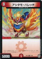 【デュエマ】コモン◇アシタモ・ハレッチ