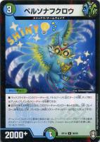 【デュエマ】コモン）ラミ仕様◇ペルソナフクロウ