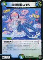 【デュエマ】コモン)ラミ仕様◇眼鏡妖精コモリ
