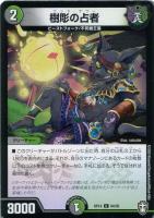 【デュエマ】コモン◇樹彫の占者