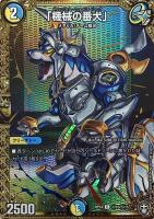 【デュエマ】コモン）マル秘◇「機械の番犬」