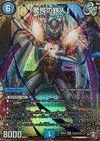 【デュエマ】ベリーレア)マル秘◇「驚愕の鉄人」