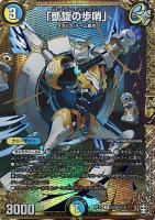 【デュエマ】アンコモン）マル秘◇「凱旋の歩哨」