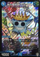 キズあり【デュエマ】スーパーレア◇水の魔術師マジックス