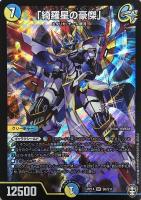 【デュエマ】スーパーレア◇「綺羅星の豪傑」