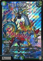 【デュエマ】スーパーレア◇ファビュラス一番ドリップ