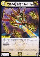メテヲシャワァ・ヲヲロラシアタァ【デュエルマスターズトレカお