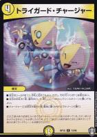 【デュエマ】レア◇トライガード・チャージャー