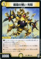 【デュエマ】アンコモン◇循環の補い 利取