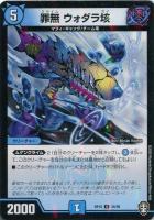 デュエルマスターズ - デュエマ　バクオーン　ミッツァイル　プロモ 楽天市場】デュエル・マスターズBAKUOOON・ミッツァイルPROMO
