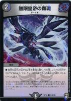 キズあり【デュエマ】アンコモン)ラミ仕様◇無限皇帝の顕現