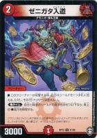 【デュエマ】アンコモン◇ゼニガタ入道