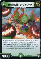 【デュエマ】アンコモン◇爆鳥の鎖 ナゲバード