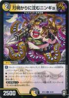 【デュエマ】アンコモン)ラミ仕様◇月明かりに沈むニンギョ