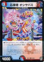【デュエマ】アンコモン）ラミ仕様◇応援者　オシヤバミ