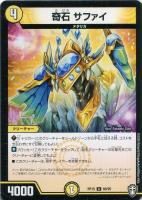 【デュエマ】コモン◇奇石　サファイ