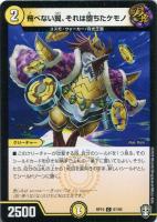 【デュエマ】コモン)ノーマル仕様◇飛べない翼、それは堕ちたケモノ