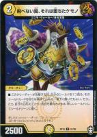 【デュエマ】コモン)ラミ仕様◇飛べない翼、それは堕ちたケモノ