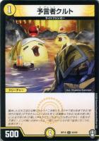 【デュエマ】コモン◇予言者クルト