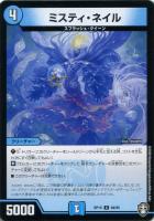 【デュエマ】コモン◇ミスティ・ネイル
