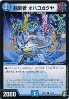 【デュエマ】コモン)ノーマル仕様◇観測者 オハコガクヤ