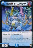 【デュエマ】コモン)ラミ仕様◇観測者 オハコガクヤ