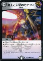 【デュエマ】コモン◇魔王と天使のカナシミ