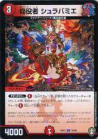 【デュエマ】コモン）ラミ仕様◇焔役者　シュラバミエ