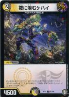 【デュエマ】コモン）ラミ仕様◇夜に潜むケハイ