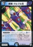 魔王と天使のカナシミ【デュエルマスターズトレカ高価買取価格