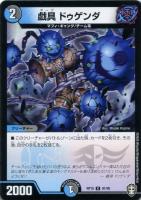【デュエマ】コモン)ノーマル仕様◇戯具 ドゥゲンダ